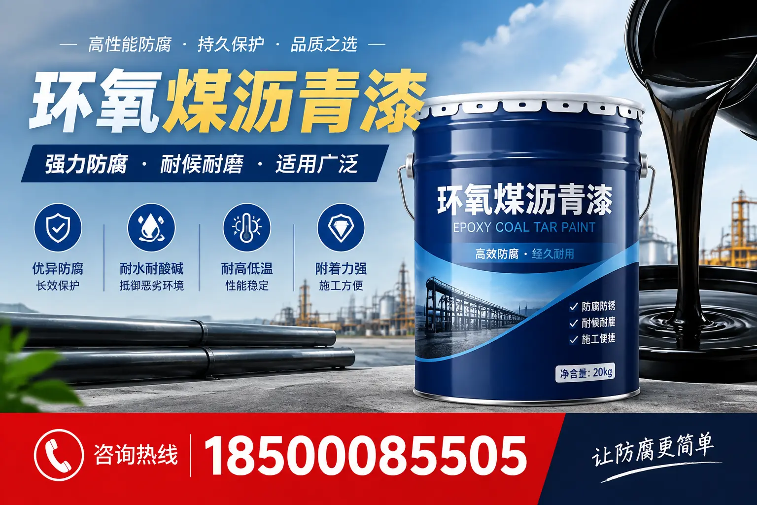 环氧煤沥青漆在不同气候条件下的表现分析，鹤壁适用性